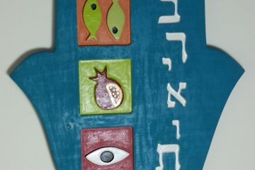 יודאיקה 15 – חמסת בריאות בחריטה