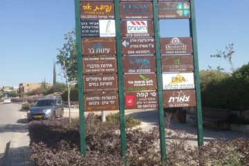 עסקים 23 – גבעות בר