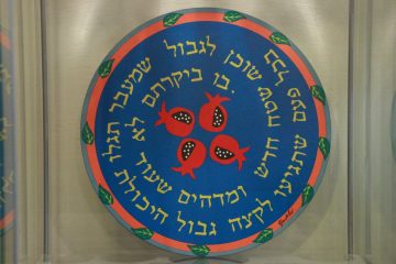 יודאיקה 3 – מנדלה שחר