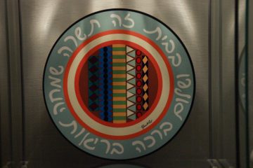 יודאיקה 6 – מנדלה לברכת הבית