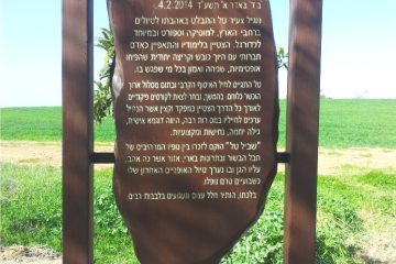 זכרון 4 –   שביל טל קיבוץ בארי