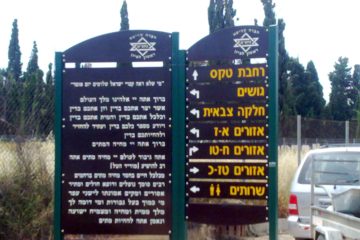 הכוונה 6 – בית העלמין ראשון לציון