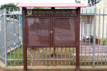 מודעות 1 – עמק חפר