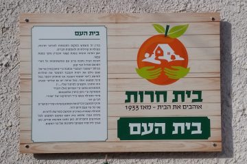 מידע 12- בית חרות – לוקובונד