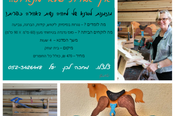 פרטי הסדנה