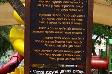 מידע 1 – בני ברק